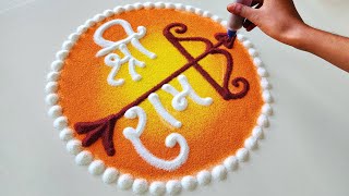 Shree Ram Rangoli Designs 2024  Ram Mandir Rangoli  Easy Ram Rangoli for 22 January 2024 [upl. by Nilhtac]