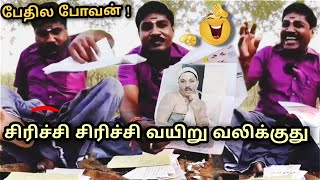 மோசமான கவிதைகள் 🤣🤣 gp muthu comedy  gp muthu letter comedy  gp muthu Thug life  gp muthu troll [upl. by Divadnhoj]