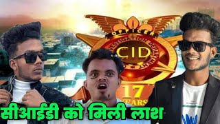 😱☞ कुआ मे मिली लाश 😱सीआईडीnew episode 2024 kalothracomedyvideo [upl. by Eitak]