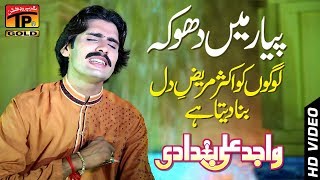 Na Khen De Naal Pyar Howe  quotWajid Ali Baghdadiquot  Latest Song 2017  Latest Punjabi And Saraiki [upl. by Jecoa]