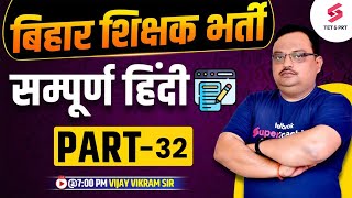 Complete Hindi for Bihar Teacher Part 32  Bihar 7th Phase 2023  Full Course by Vijay Vikram Sir [upl. by Ennaharas782]