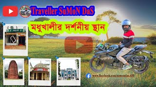 Madhukhali Bike Tur  এক নজরে মধুখালী উপজেলা ভ্রমণ [upl. by Caril]