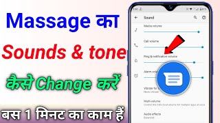 Message ka Tone kaise badle  Message ka Ringtone kaise set karen message ringtone kaise change kare [upl. by Karrah385]