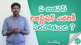 Which Company Registration is best for small medium businesses in Telugu Video  SmartTelugu [upl. by Mall]