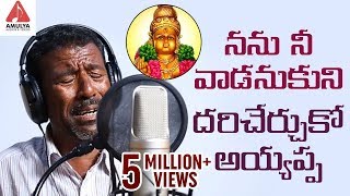 Ayyappa Super Hit Songs 2019  Nanu Nee Vaadanukuni  Ayyappa Swamy Song  Amulya Audios And Videos [upl. by Prudie18]