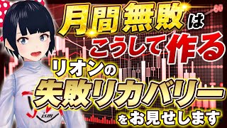 ［FX］【月間無敗はこうして作る】リオンの失敗トレード～リカバリーでヒントを掴んで勝ち上がろう！923GBPAUDトレード [upl. by Hazlett]