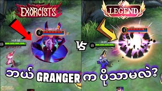 Exorcist Granger နဲ့ LEGEND Skin နှစ်ခု နှိုင်းယှဉ်မှု  MLBB [upl. by Akeryt675]