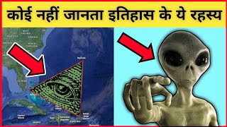 इतिहास के 7 अनसुलझे रहस्य  Unsolved mysteries in hindi  random history facts  factsrollout [upl. by Lokim]