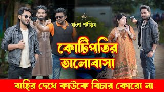 জীবনের আদালত ৫০  Jiboner Adalot 50  New Bangla Natok 2023  কোটিপতির ভালোবাসা  Dipto  DS FliX 4K [upl. by Kitti294]