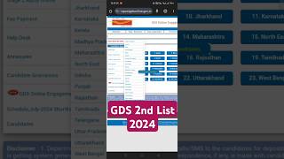 gds 2nd merit list 2024 kab aayega  gds 2nd merit list 2024  gds 2nd merit list cutoff 2024  gds [upl. by Cadell]