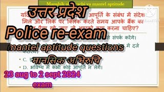 uppolice mantelAptitude reexam new reasoning मानसिक अभिरुचि [upl. by Frankel]