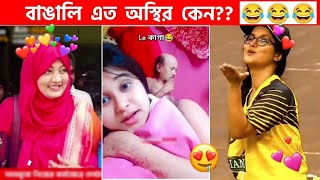 অস্থির বাঙালি 😅Part96😁 funny facts  funny video  osthir bangla  funny video  osthir bengali [upl. by Sven]