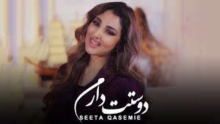 Seeta Qasemie  Dostat Daram Hamesha  Music Video   سیتا قاسمی  دوستت دارم همیشه [upl. by Nael399]