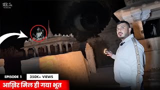 EP1 “आख़िर मिल ही गया भूत” 😱  Haunted bhooteshwar Mahadeva  The Real One [upl. by Eillak487]