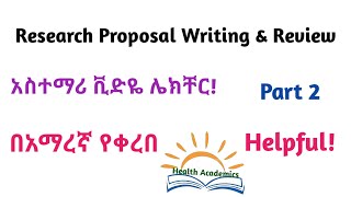 Research Methodology Research Proposal Writing and Review Part 2 Video Lecture in Amharic Speech [upl. by Ardnak70]