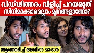 എന്ത് പറഞ്ഞാലും ആണുങ്ങളുടെ നെഞ്ചത്ത് കേറിയാൽ എങ്ങനെയാ  Akhil Marar On Hema Committee Report [upl. by Atiuqes]