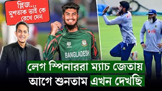 লেগ স্পিনার ম্যাচ জেতায় ধন্যবাদ মুশতাক ভাই কে৷ বিসিবিকে অনুরোধ মুশতাক ভাই কে রেখে দেন  On Field [upl. by Thorny778]