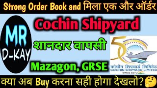 cochin shipyard share latest news cochin shipyard share target price Mazagon Dock GRSE Target🎯 [upl. by Anayt735]