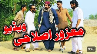 Mazur Islahi Video By PK TV Vines 2024  PK TV funny pktvvines pkvinesnewpktv [upl. by Esta]