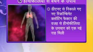 Haemophilia is genetic condition that affects bloods clotting abilities Hindi [upl. by Delbert309]