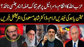 High Alert  Danger of war in the region  Iran v Israel  Dr Shahid Masood International Analysis [upl. by Bergh]