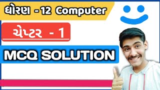 STD 12 GSEB computer Chapter 1  MCQ Solution  KOMPOZER  Create HTML form using kompozer [upl. by Ahsieken]