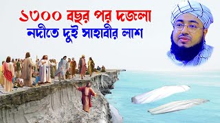 jahirul islam faridi  johirul islam faridi  জহিরুল ইসলাম ফরিদী দুই সাহাবীর কাহিনী juma tv [upl. by Kei]