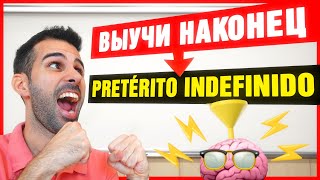 🔴 Простое ПРОШЕДШЕЕ время на испанском💥PRETÉRITO INDEFINIDO ЧАСТЬ 1 правильные глаголы [upl. by Etsirk]