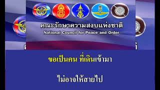 คืนความสุขให้ประเทศไทย คาราโอเกะ [upl. by Daffy]