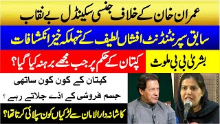 Kashana Dar Ul Aman Scandal  EX Superintendent Afsha Latif Big Presser Against Khan amp Bushra Bibi [upl. by Ymmas]