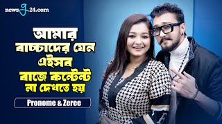 রিয়েল কালাচাঁন নিয়ে Newsg24 সেট এ প্রনমি  Pronome Nafi  Zeree Geniuss  Newsg24 [upl. by Yadseut]