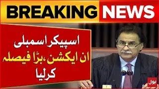 Speaker NA Ayaz Sadiq Big Action  PTI Arrest Parliamentarians  Breaking News [upl. by Tamis37]