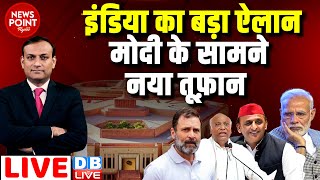 dblive News Point Rajiv  INDIA का बड़ा ऐलान PM Modi के सामने नया तूफ़ान  Rahul Gandhi sansad news [upl. by Eicrad]