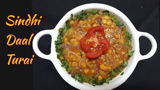 SINDHI Daal Turai  सिंधी दाल तुरी। चना दाल और तुरई की सब्जी। chana daal Turai ki sabji [upl. by Clabo989]