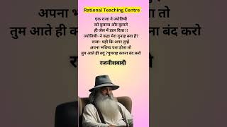 ज्योतिषशास्त्र एक अंधविश्वास है  superstition debunk philosophical RationalTeachingCentre [upl. by Vonny]