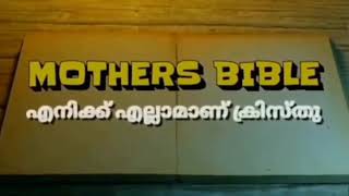 സുഭാഷിതങ്ങൾ 18  Mothers Bible  Ente Ellamanu Christu  Liji Benny  Mudavoor [upl. by Hidie175]