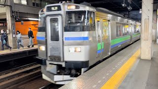 札幌駅 キハ201系回送列車発車乱反射がすごい [upl. by Havelock620]