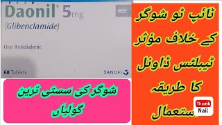 Daonil Glibenclamide Tablet Uses Side Effects Dossage In Urdu Hindi [upl. by Relyhcs]