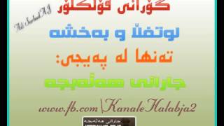 Gorani kurdi bazmay chapla zor xosh folklor گۆرانیه‌كی فۆلكلۆری زۆر خۆش به‌زمی چه‌پڵه‌ [upl. by Yewed]