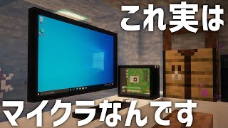 マイクラの中でパソコン！？自作PCがマイクラ内で動かせるロマンあふれるMODを見つけたので紹介してみる！  マインクラフト [upl. by Tigges]