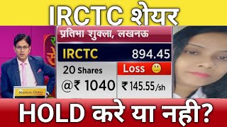 🔴IRCTC share letest news  irctc share anelysis  irctc share next Target [upl. by Dragelin]