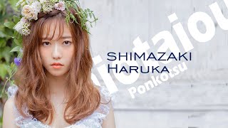 Shimazaki Haruka เส้นทางที่ไม่หวานไม่ขมของเจ้าหญิงเกลือ [upl. by Diandra602]