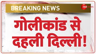 Breaking News गोलीकांड से दहली दिल्ली  Delhi Firing Incident  Naraina Car Showroom Shootout [upl. by Ermey]