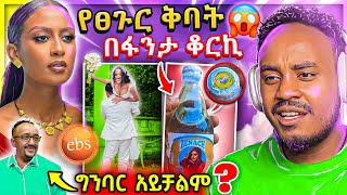 🔴 ብዙዎችን ያነጋገረው የሙሽሮቹ የሩጫ ውድድር እና የEBSTVዋ ሉላ ገዙ አነጋጋሪ ቪድዮ እንተዋወቃለን ወይ የሳምንቱ አስቂኝ ቀልዶች  Abrelo HD [upl. by Fitalludba]