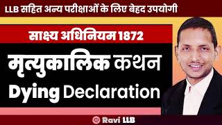 Dying Declaration Section 32 of Indian Evidence Act  मृत्युकालिक कथन साक्ष्य अधिनियम  Ravi LLB [upl. by Barber]