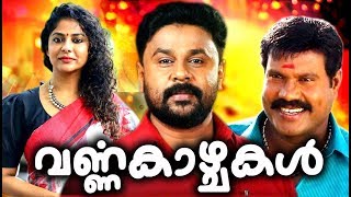 Varnakazhchakal Malayalam Full Movie  Malayalam Comedy Movies  Malayalam Full Movie  Dileep [upl. by Mont]