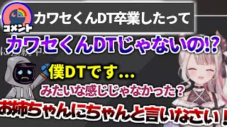 カワセくんがDT卒業していたことに驚きを隠せないにゃらか【にじさんじ  奈羅花  CRかわせch 】 [upl. by Andert]