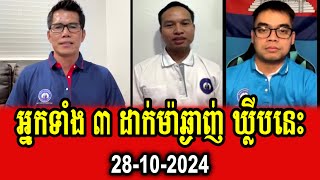 Heng Sankream and team react to PM Hun Manet [upl. by Wawro]