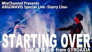 【ARGONAVIS】「STARTING OVER feat旭 那由多 from GYROAXIA」【ARGONAVIS Special Live Starry Line】 [upl. by Aramad342]