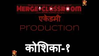 कोशिका क्या हैं  भाग1  What is cell koshika part1 in Hindi [upl. by Tnarud23]